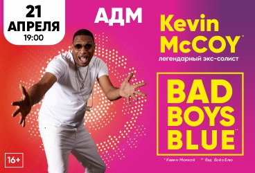 Kevin McCoy (Кевин Маккой)