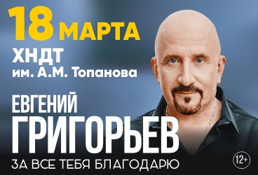 Евгений Григорьев. Жека / г. Абакан