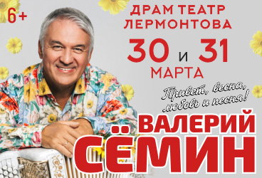Валерий Семин